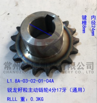 Driving Chain Wheel (17 Teeth) L1.8A-03-02-01-04A