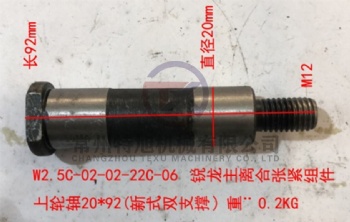 Shaft W2.5C-02-02-22C-06