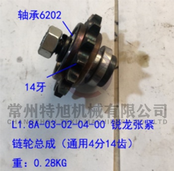 Tension Chain Wheel Combination L1.8A-03-02-04-00