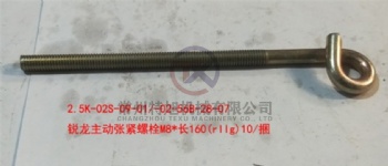 Tension Bolt W2.5K-02S-09-01