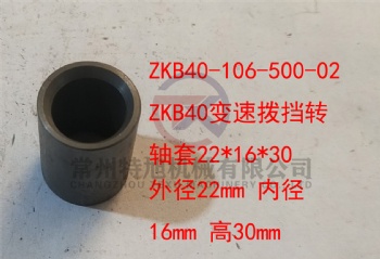 Shaft Sleeve ZKB40-106-500-02